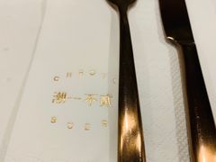 -潮一不贰·法式甜品·生日蛋糕·西式简餐(外滩店)