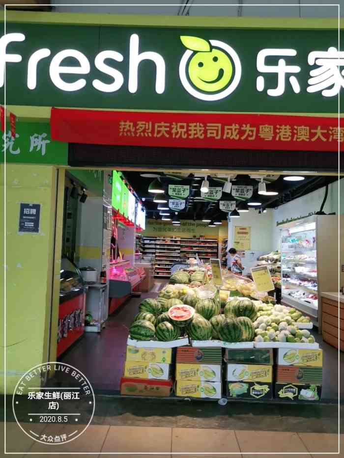 乐家生鲜(丽江店)-"〔位置〕丽江花园公交站附近,超级便捷的.