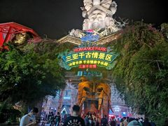 -三亚千古情景区游客中心-接待中心