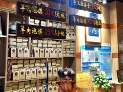 -平凉羊肉泡馍·清真