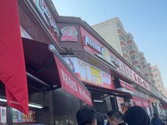 -阿布拉的馕(西北路店)