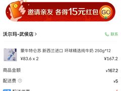-沃尔玛超市(武侯店)