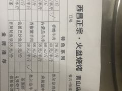 账单-醉川西火盆烧烤(恩施街总店)