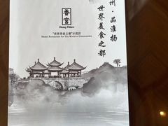 -扬州香格里拉·香宫中餐厅
