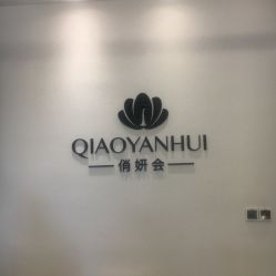 -俏妍会·科技美容中心