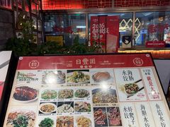 -日丰园海肠水饺·老字号大连海鲜(和平广场店)