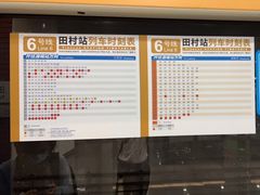 -田村(地铁站)