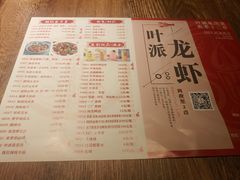 菜单-叶派龙虾•招牌香辣蟹·海鲜(中海国际店)