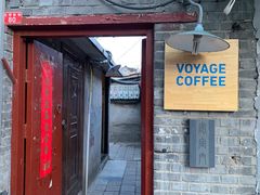 门面-VOYAGE COFFEE(北锣鼓巷店)