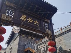 -北京前门大栅栏
