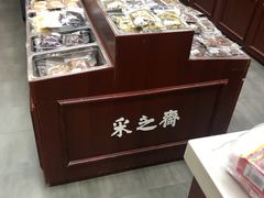 -采芝斋(东沙湖邻里中心店)