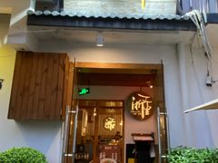 -浙里本味·宴四季江南(三台山路店)