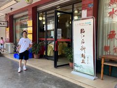 门面-临江后街鳝丝(临江店)