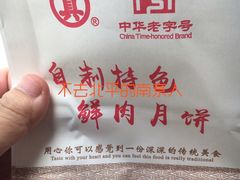 -真老大房(南京东路店)
