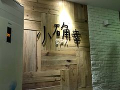 -小确幸 Massage(环贸iapm店)