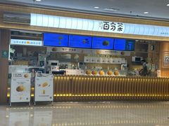 -%百分茶(江阴万达店)