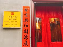 -锅儿挑面馆