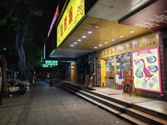 -烧鹅濑(西华路店)