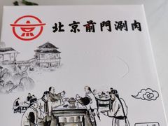 -前门·鲜肉火锅(长风店)