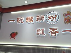 -周成芝螺蛳粉(人和店)