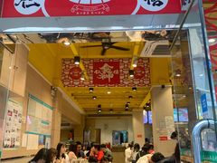 门面-仁信双皮奶(庙前直街店)