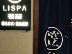 -八号公馆·老上海SPA(深圳北站店)