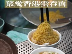 -麦文记面家(佐敦店)