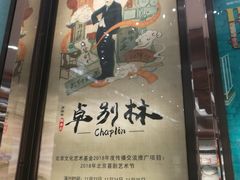 -北京喜剧院