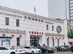 -大眼锅贴水饺(河东店)