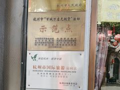 -皇饭儿·王润兴酒楼(河坊街店)