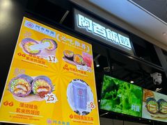 -阿杏饭团(龙岗世贸华润万家店)