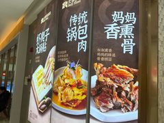 -北李妈妈菜·海肠捞饭(开发区万达店)