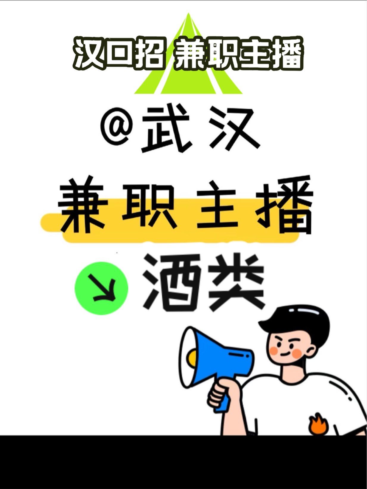 武汉本地找兼职