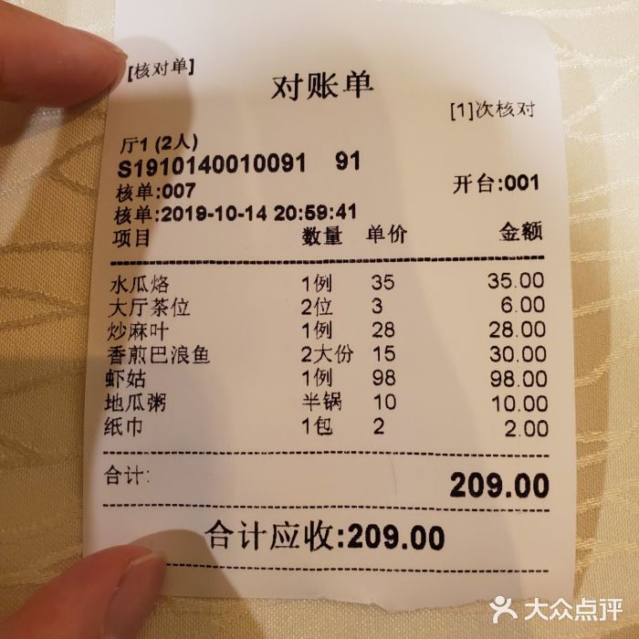迈姨·潮州菜(麓湖公园店)账单图片