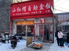 -小红帽自助盒饭(御点江山店)