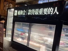 -雍和会海鲜姿造自助(湖东路店)