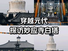 -妙应寺白塔