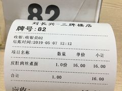 -刘长兴(三牌楼店)