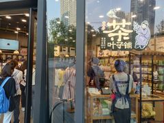 门面-茶颜悦色(花园道店)