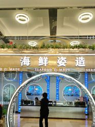 -舒友海鲜大酒楼·宴会厅(白鹭洲旗舰店)