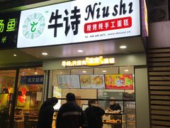 -牛诗诗现烤纯手工蛋糕(SM广场店)