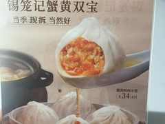 -锡笼记·无锡小笼(水岸店)