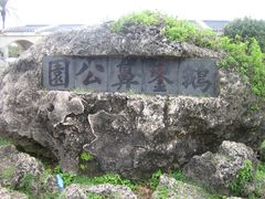 -鹅銮鼻公园