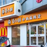 谁能拒绝这碗麻酱奶盖麻辣烫‼️黏黏糊糊一口入魂