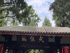 -成都武侯祠博物馆