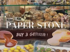 -PAPER STONE BAKERY(天环店)