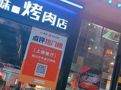 -杨记齐齐哈尔烤肉(宝山万达店)