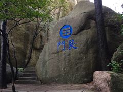 -崂山巨峰游览区