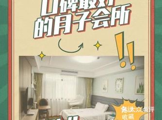 全上海口碑最好的月子会所看这里