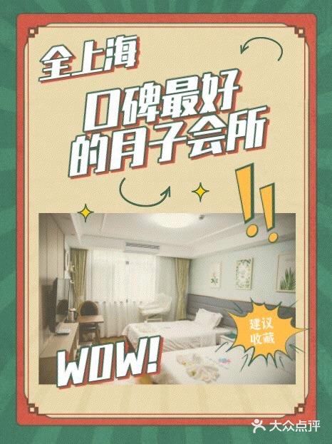 全上海口碑最好的月子会所看这里